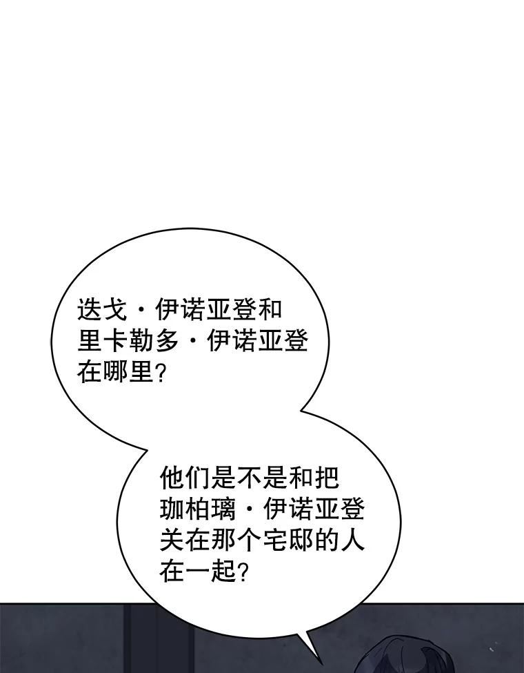 不可接近的女士全集一口气讲完漫画,84.算账91图