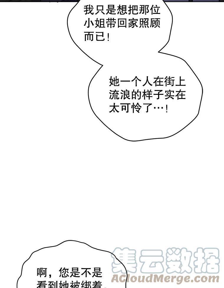 不可接近的女士全集一口气讲完漫画,84.算账93图