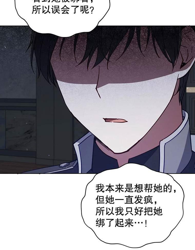 不可接近的女士全集一口气讲完漫画,84.算账94图