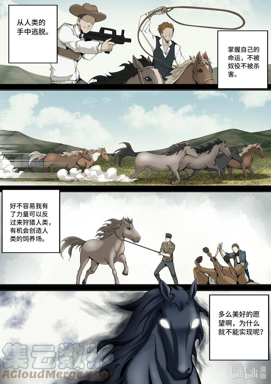 嗜谎之神漫画全集漫画,5-048 第五章 酆都纪行-围猎达成（下）11图