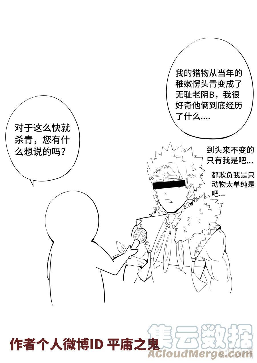 嗜谎之神漫画,5-048 第五章 酆都纪行-围猎达成（下）13图