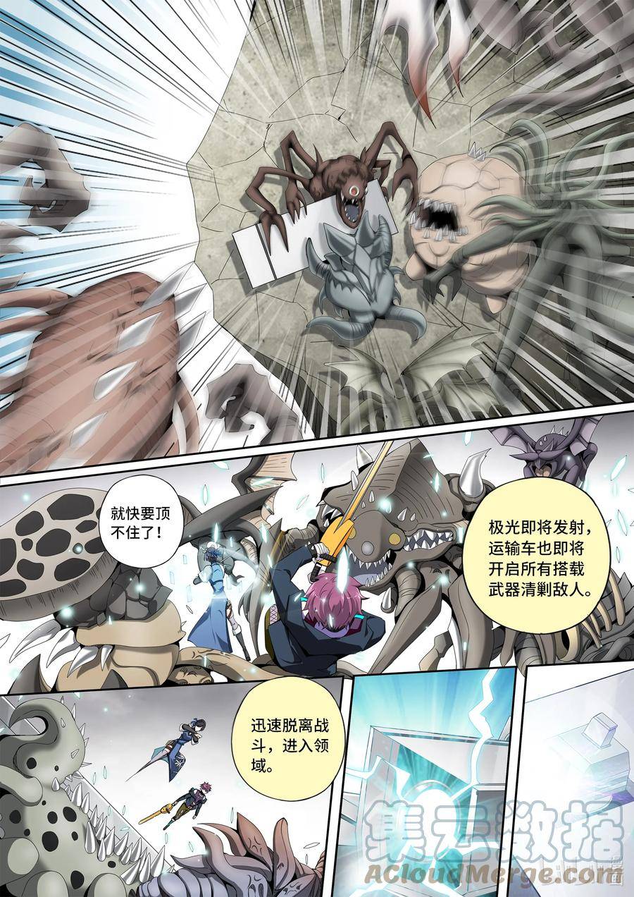 嗜谎之神漫画全集漫画,5-048 第五章 酆都纪行-围猎达成（下）3图