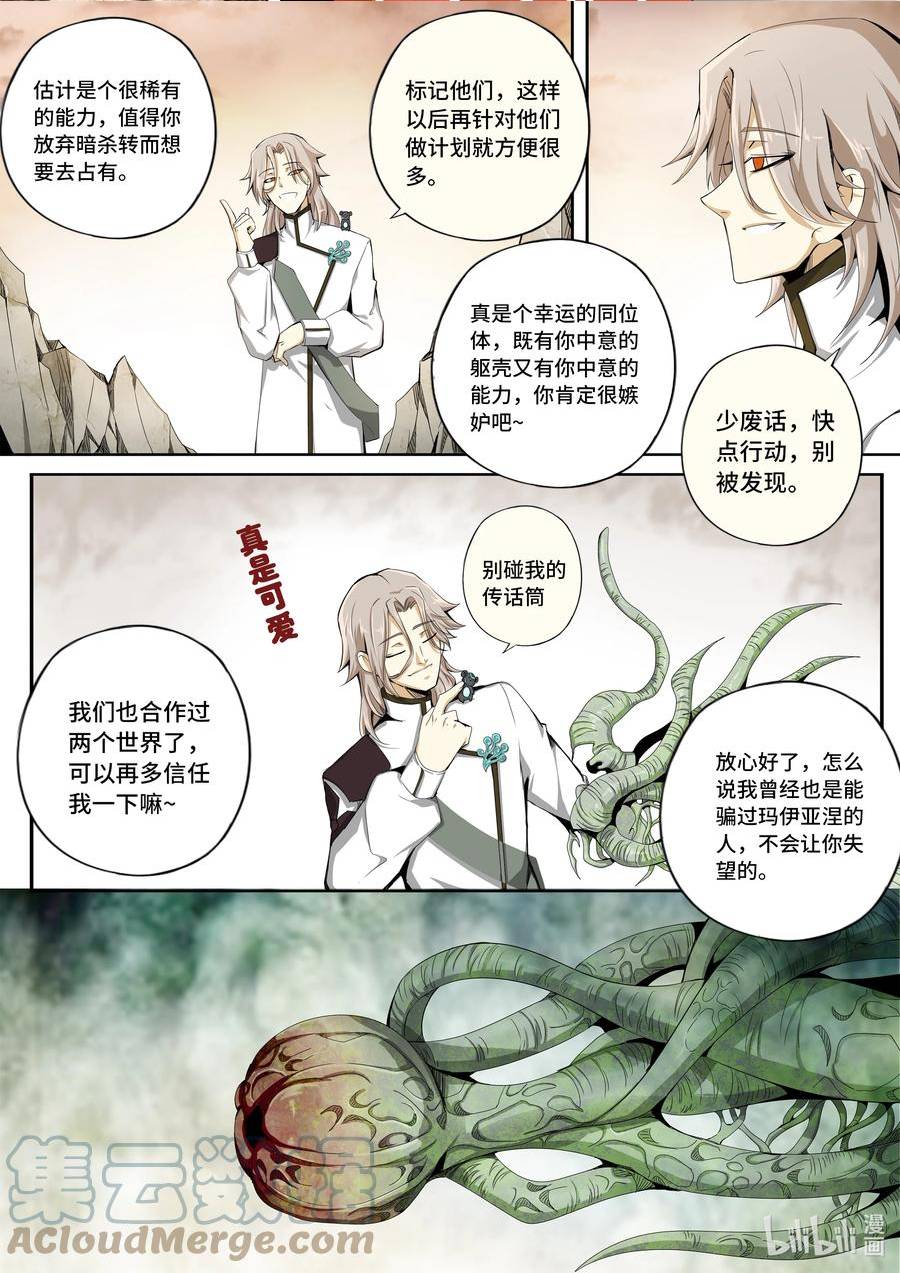 嗜谎之神漫画全集免费观看漫画,5-049 第五章 酆都纪行-新能力觉醒（上）11图