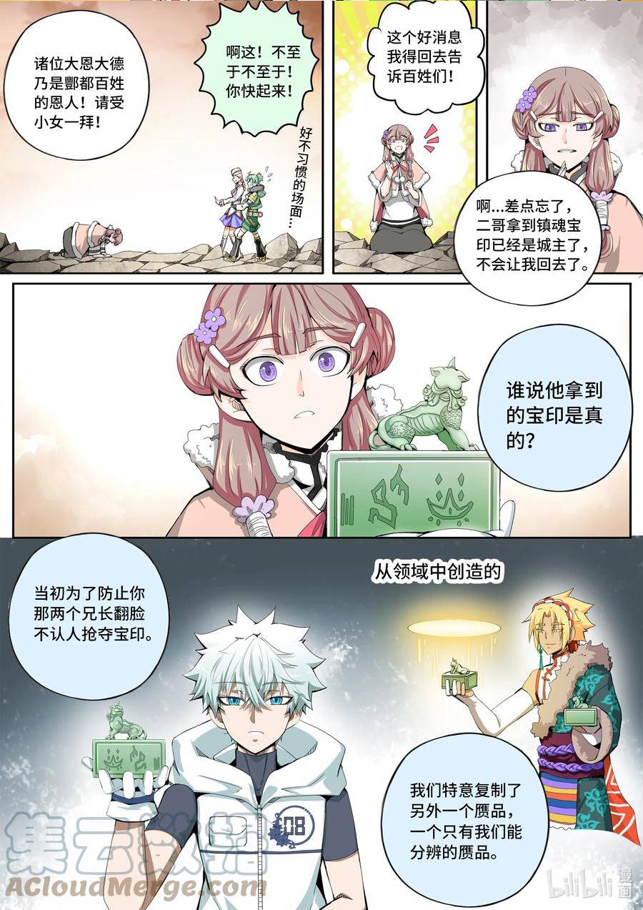 嗜谎之神漫画,5-049 第五章 酆都纪行-新能力觉醒（上）3图