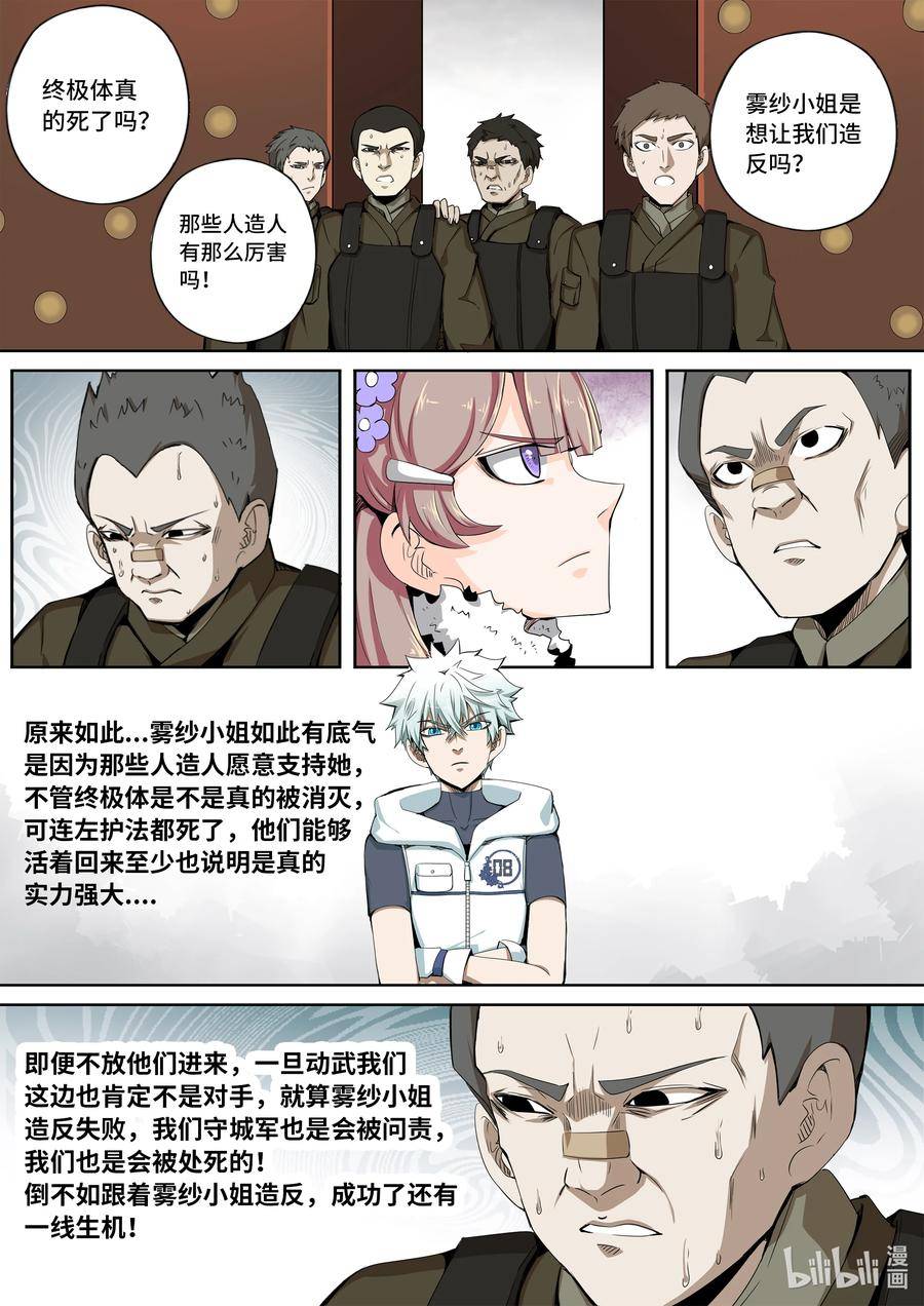 嗜谎之神漫画,5-050 第五章 酆都纪行-新能力觉醒（中）10图