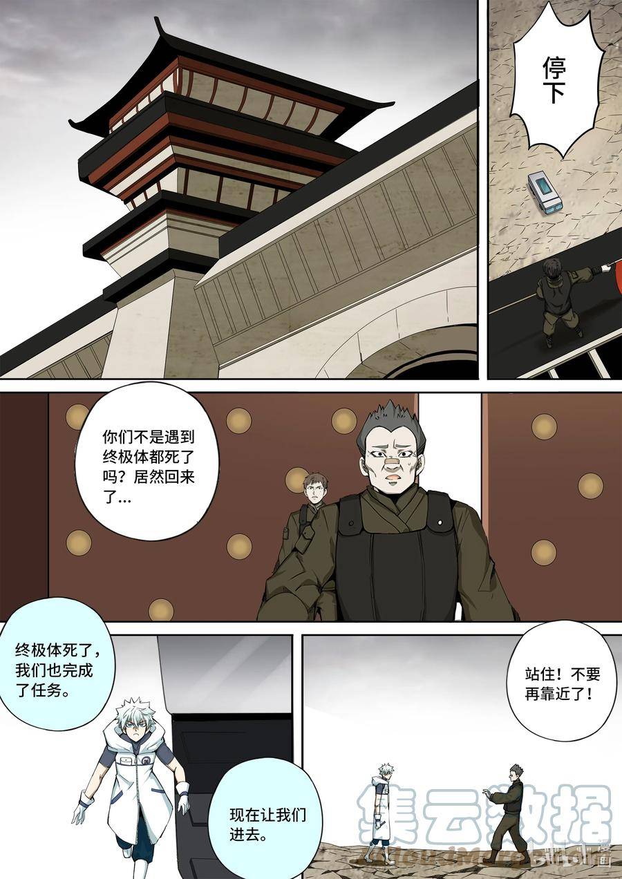 嗜谎之神完整版漫画,5-050 第五章 酆都纪行-新能力觉醒（中）5图