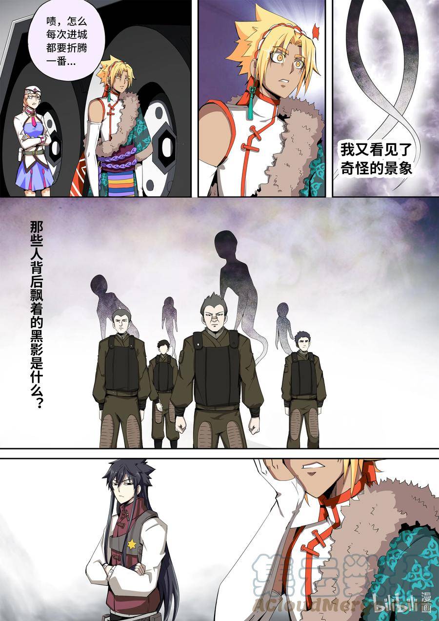 嗜谎之神完整版漫画,5-050 第五章 酆都纪行-新能力觉醒（中）7图