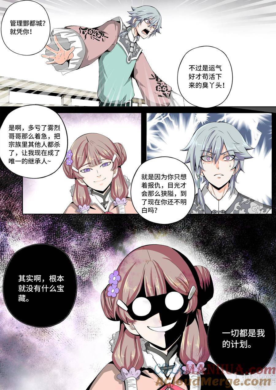 嗜谎之神漫画免费阅读全集漫画,5-051 第五章 酆都纪行-新能力觉醒（下）12图