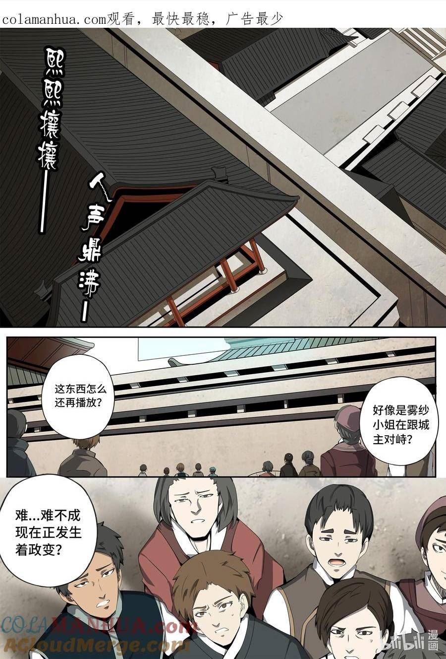 嗜谎之神漫画,5-053 第五章 酆都纪行-愚蠢的选择（中）1图