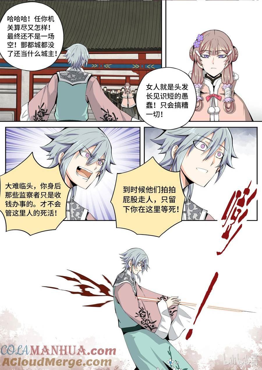 嗜谎之神漫画,5-053 第五章 酆都纪行-愚蠢的选择（中）10图