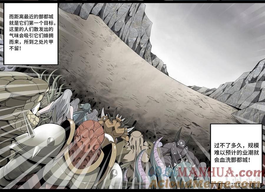 嗜谎之神漫画,5-053 第五章 酆都纪行-愚蠢的选择（中）6图