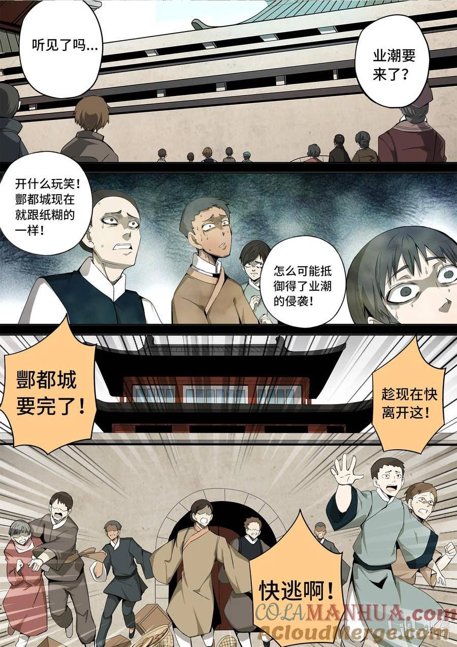 嗜谎之神漫画,5-053 第五章 酆都纪行-愚蠢的选择（中）8图