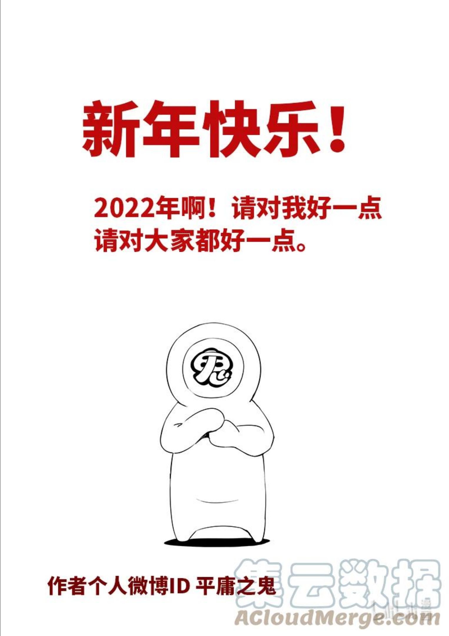 嗜谎之神漫画,5-006 第五章 酆都纪行-新年（下）13图