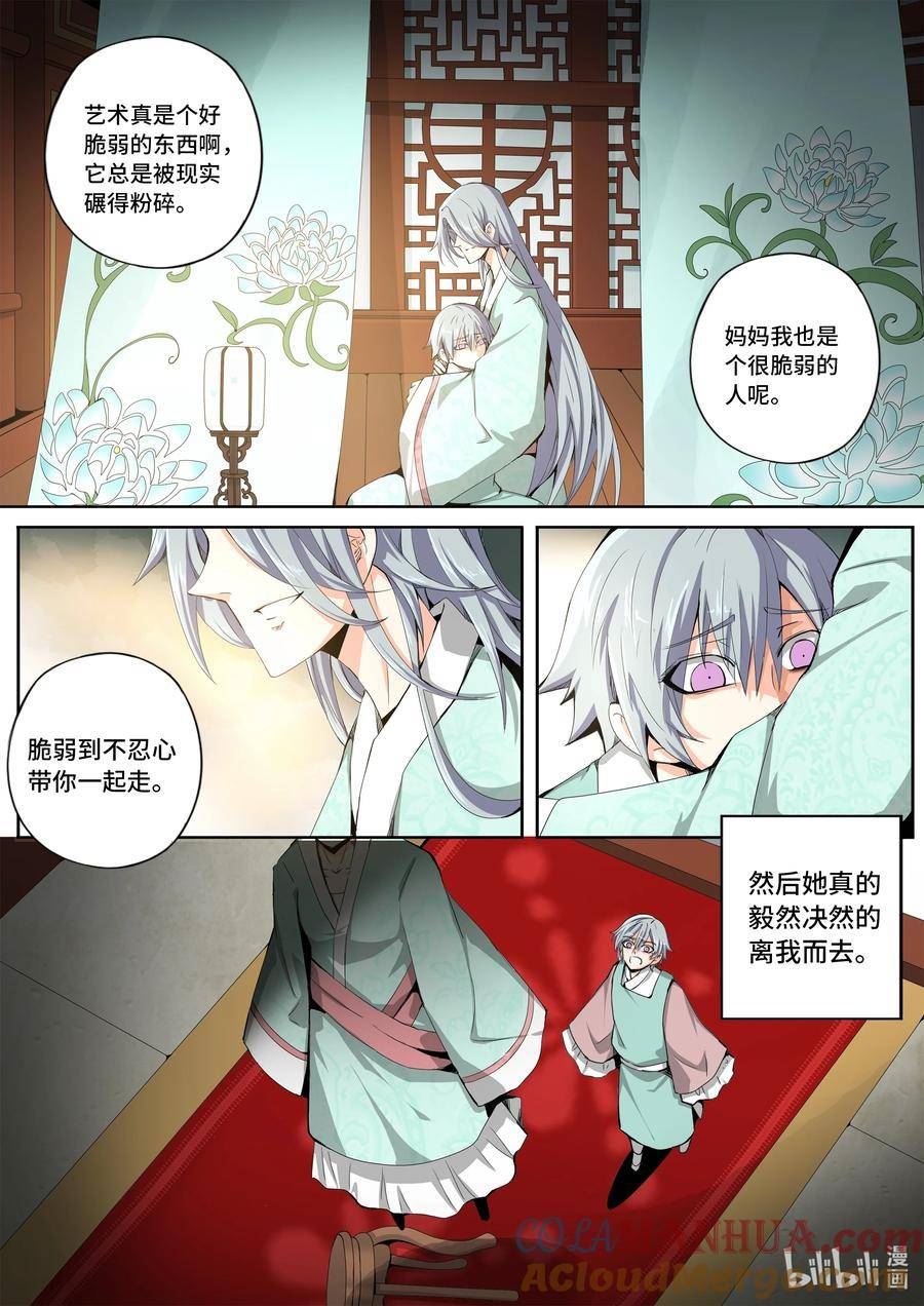 嗜谎之神零点漫画漫画,5-054 第五章 酆都纪行-愚蠢的选择（下）3图