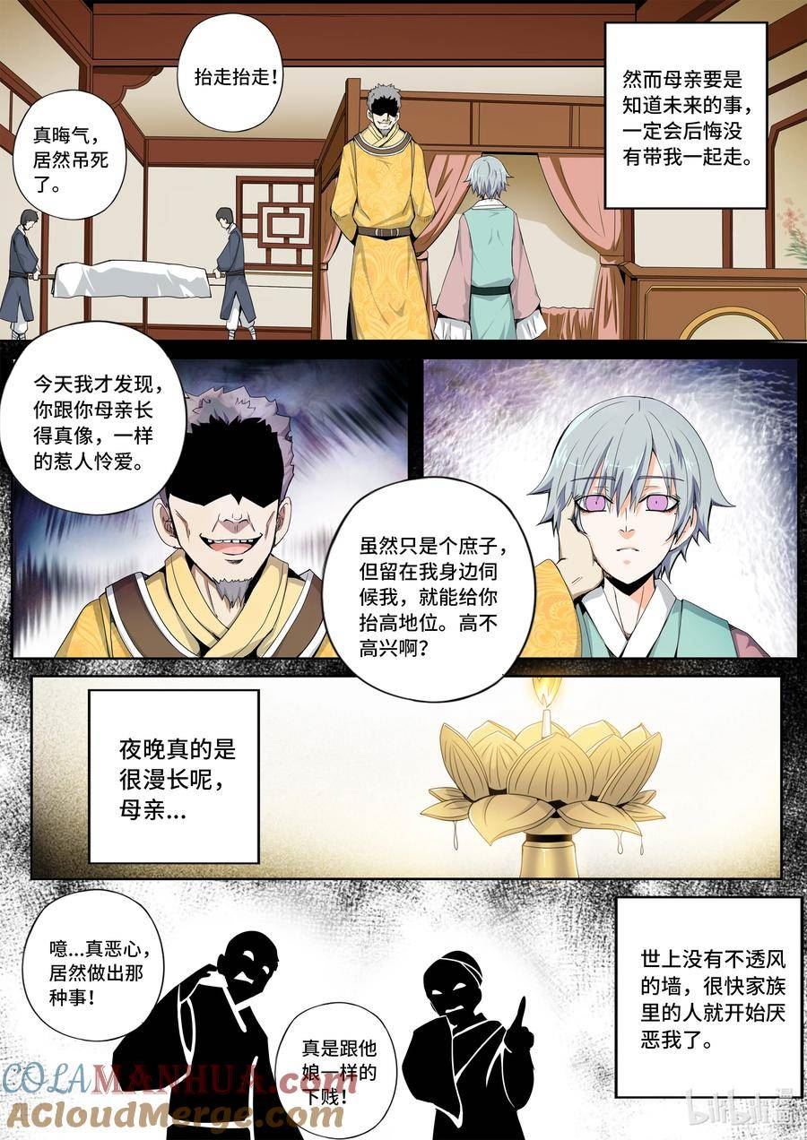 嗜谎之神漫画,5-054 第五章 酆都纪行-愚蠢的选择（下）4图