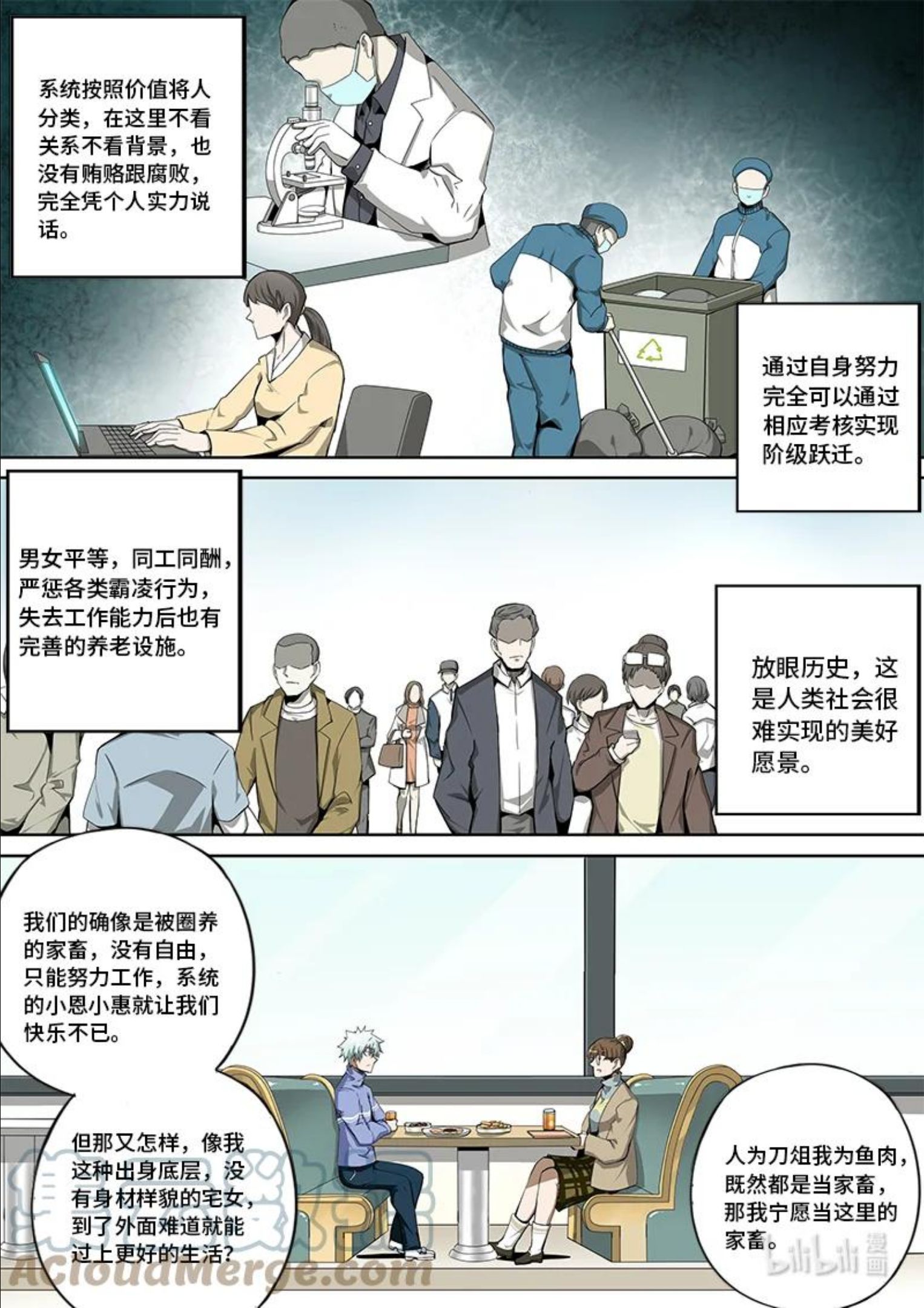 嗜谎之神漫画,5-009 第五章 酆都纪行-被圈养的人（上）13图