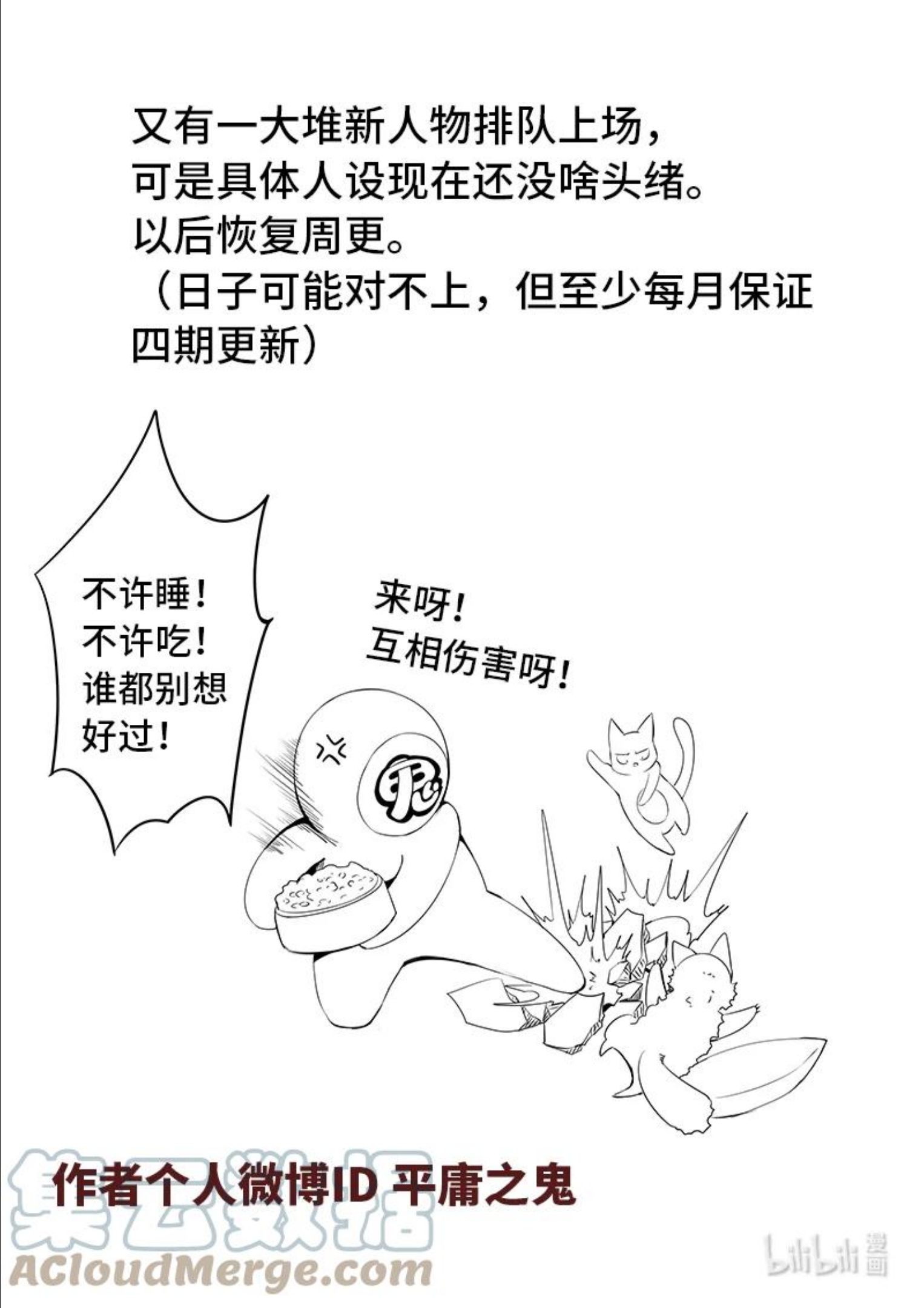 嗜谎之神漫画免费阅读全集漫画,5-009 第五章 酆都纪行-被圈养的人（上）17图