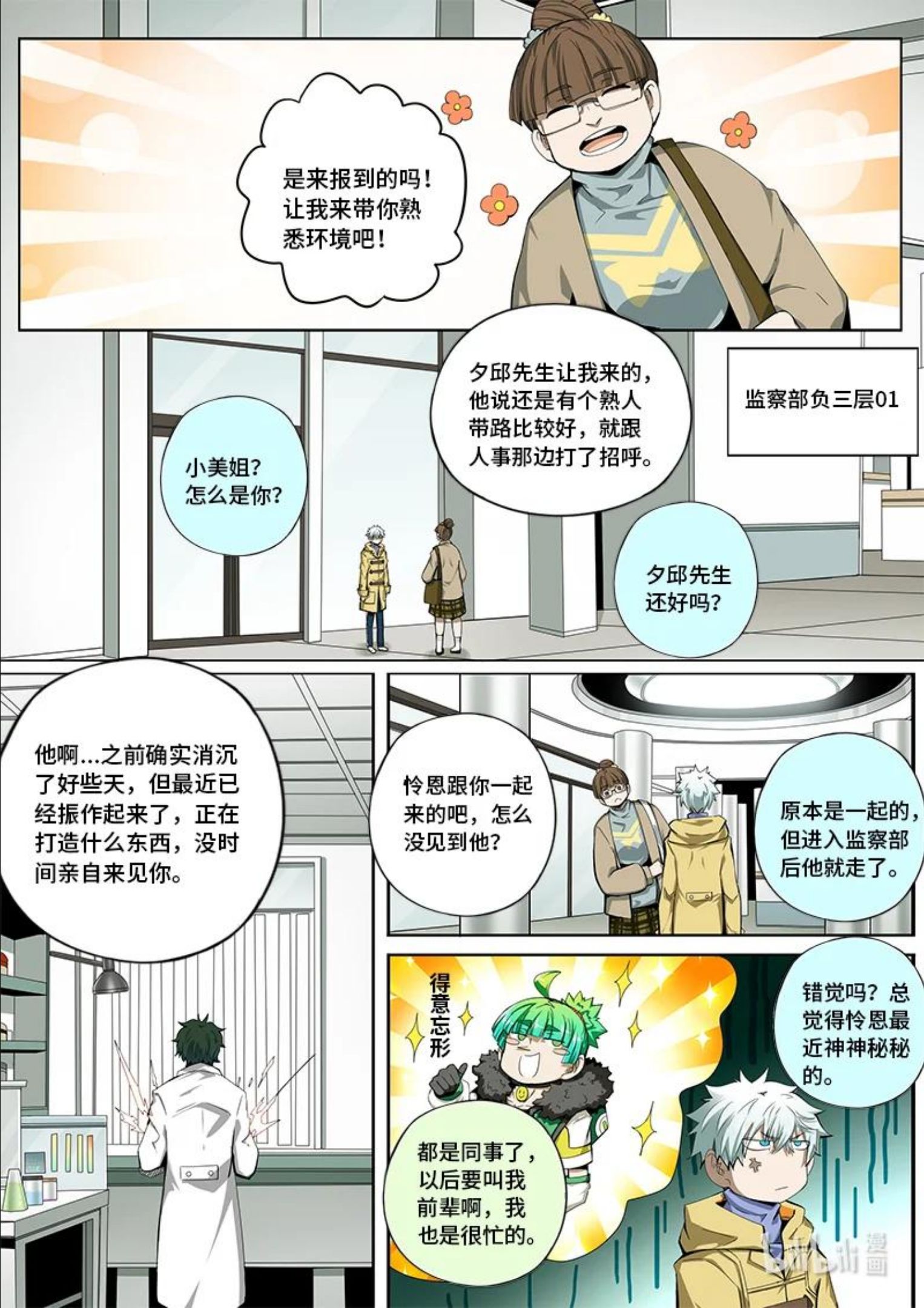 嗜谎之神漫画,5-009 第五章 酆都纪行-被圈养的人（上）2图