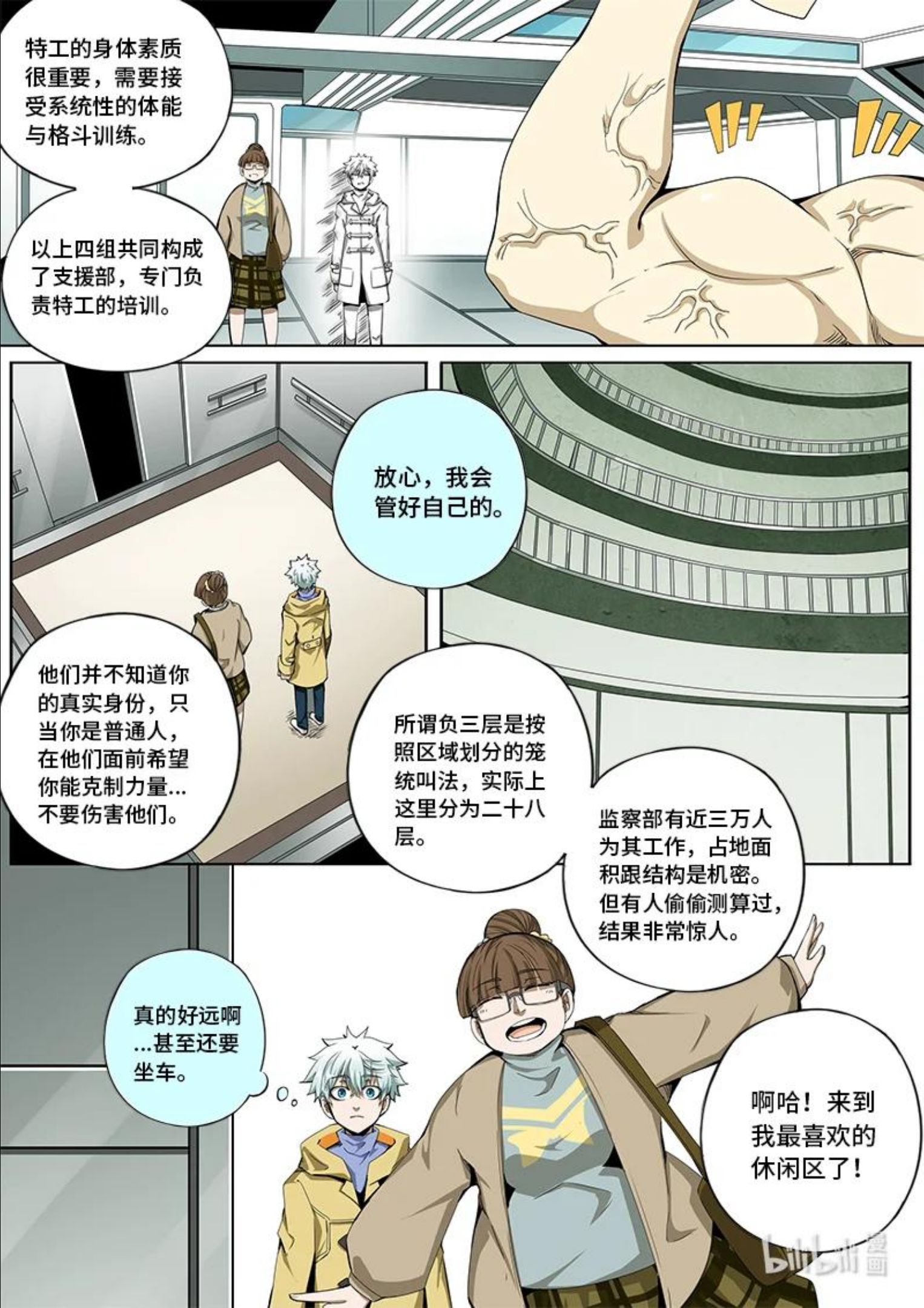 嗜谎之神漫画免费阅读全集漫画,5-009 第五章 酆都纪行-被圈养的人（上）6图