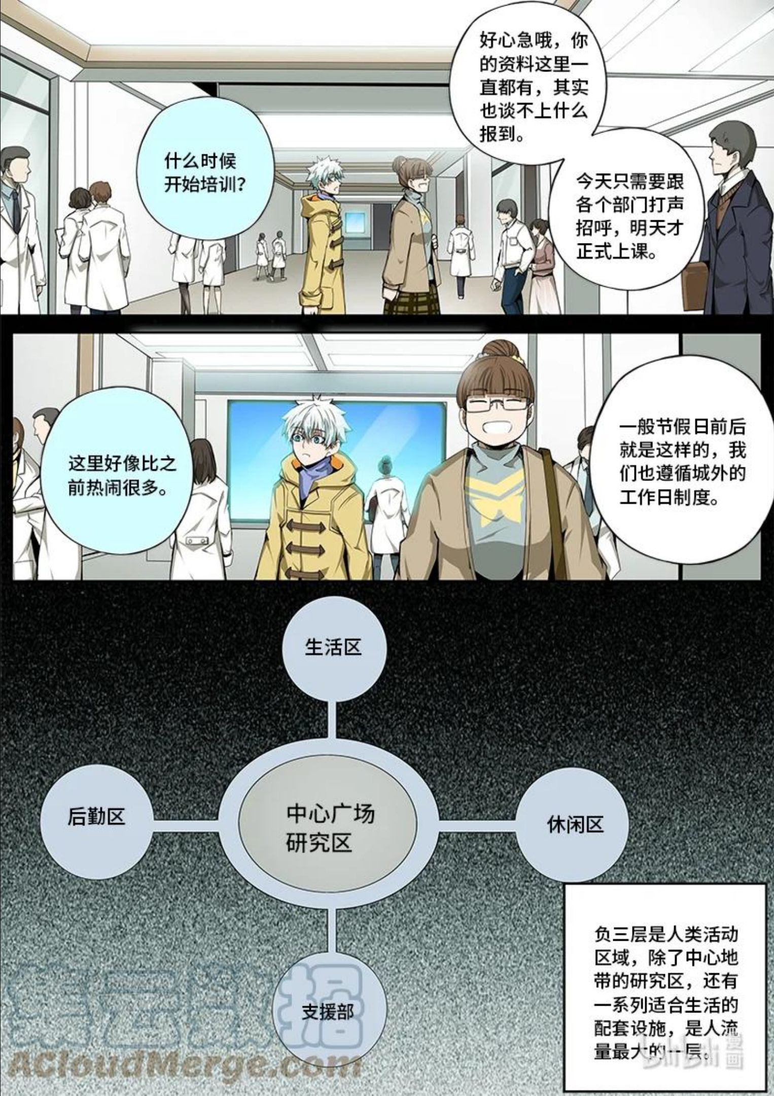 嗜谎之神漫画免费阅读全集漫画,5-009 第五章 酆都纪行-被圈养的人（上）3图