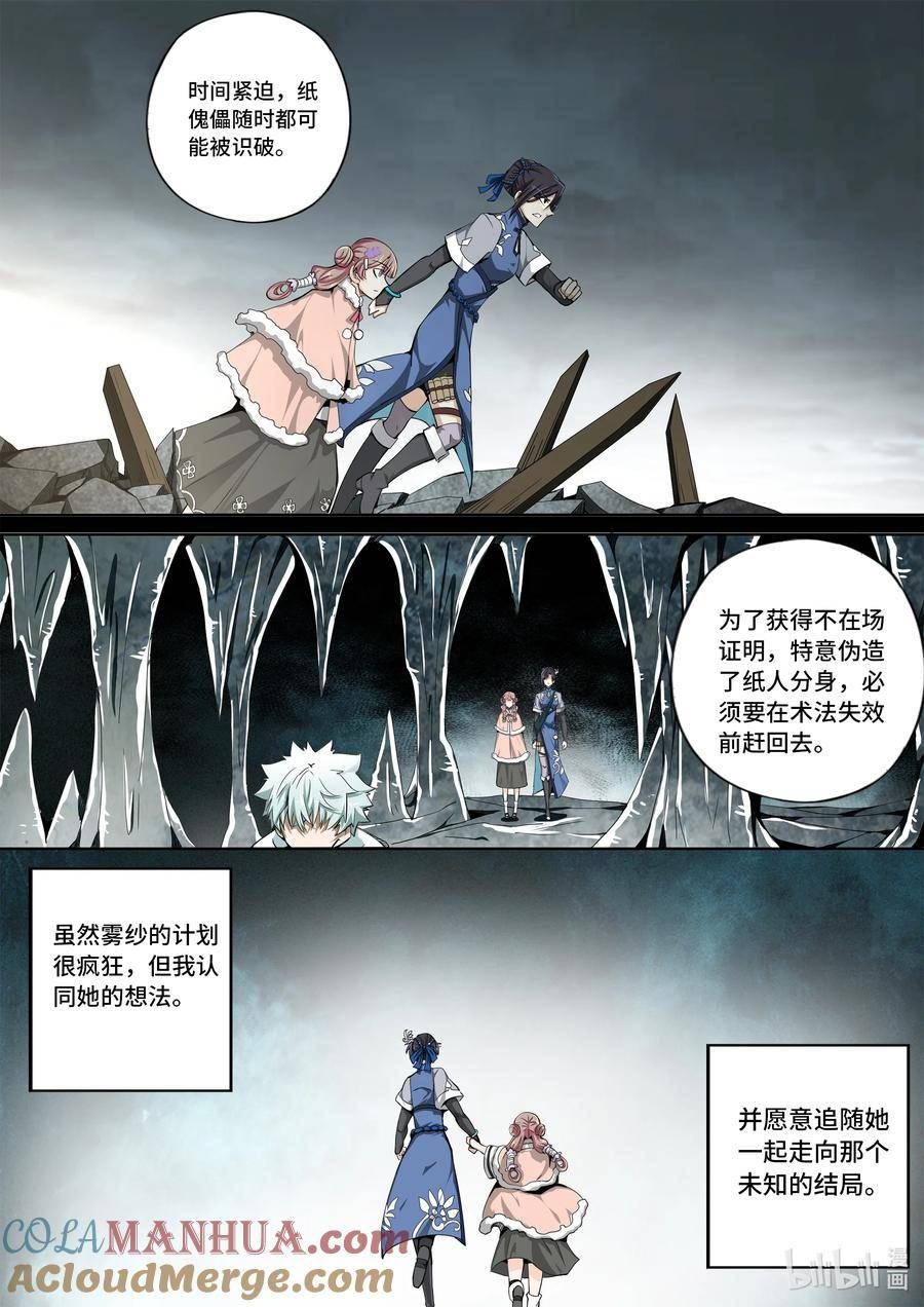 嗜谎之神漫画免费阅读下拉式六漫画漫画,5-056 第五章 酆都纪行-壮士断腕（中）8图