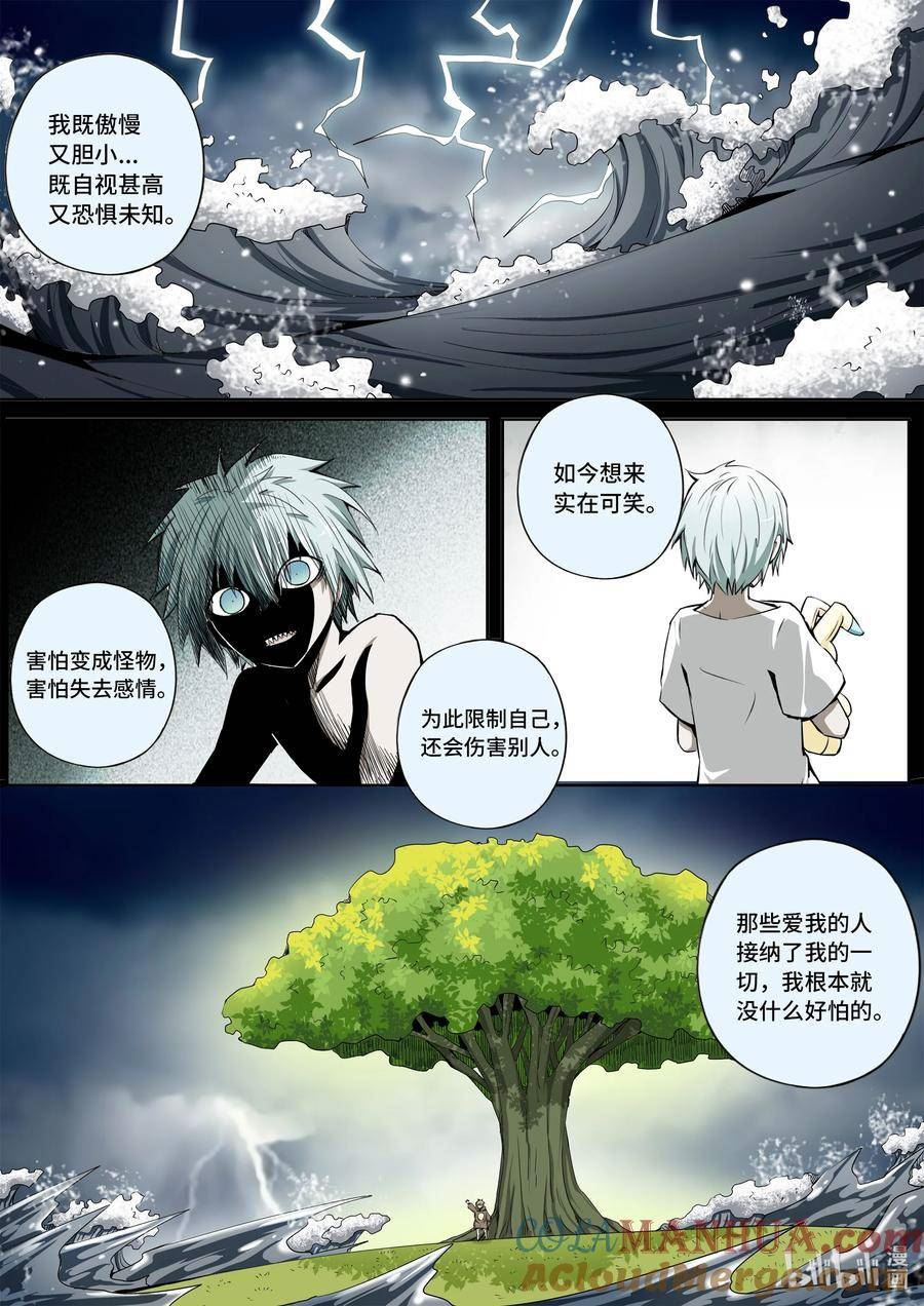 嗜谎之神漫画,5-062 第五章 酆都纪行-洪流（中）10图