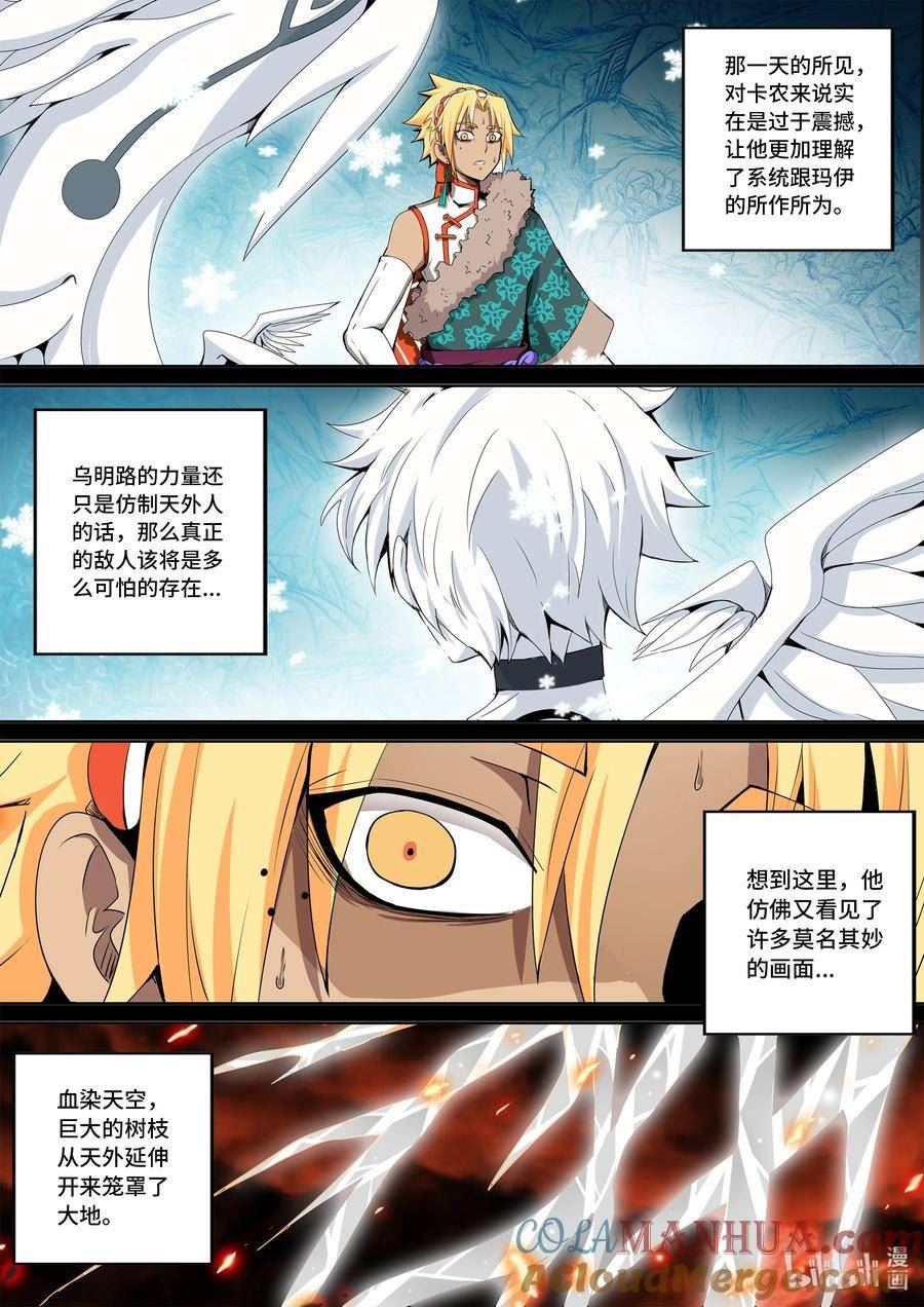 嗜谎之神怜恩漫画,5-062 第五章 酆都纪行-洪流（中）11图