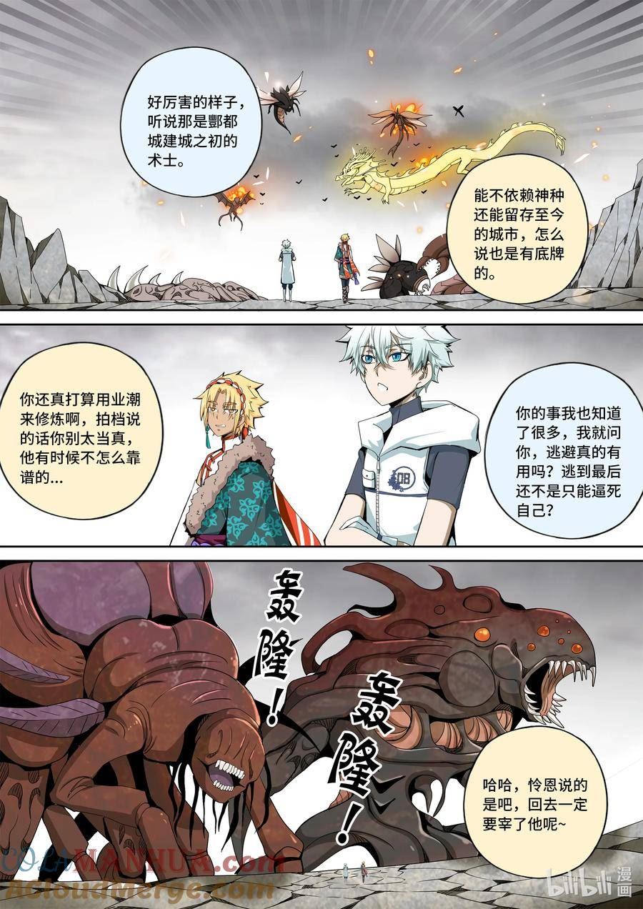 嗜谎之神漫画,5-062 第五章 酆都纪行-洪流（中）8图