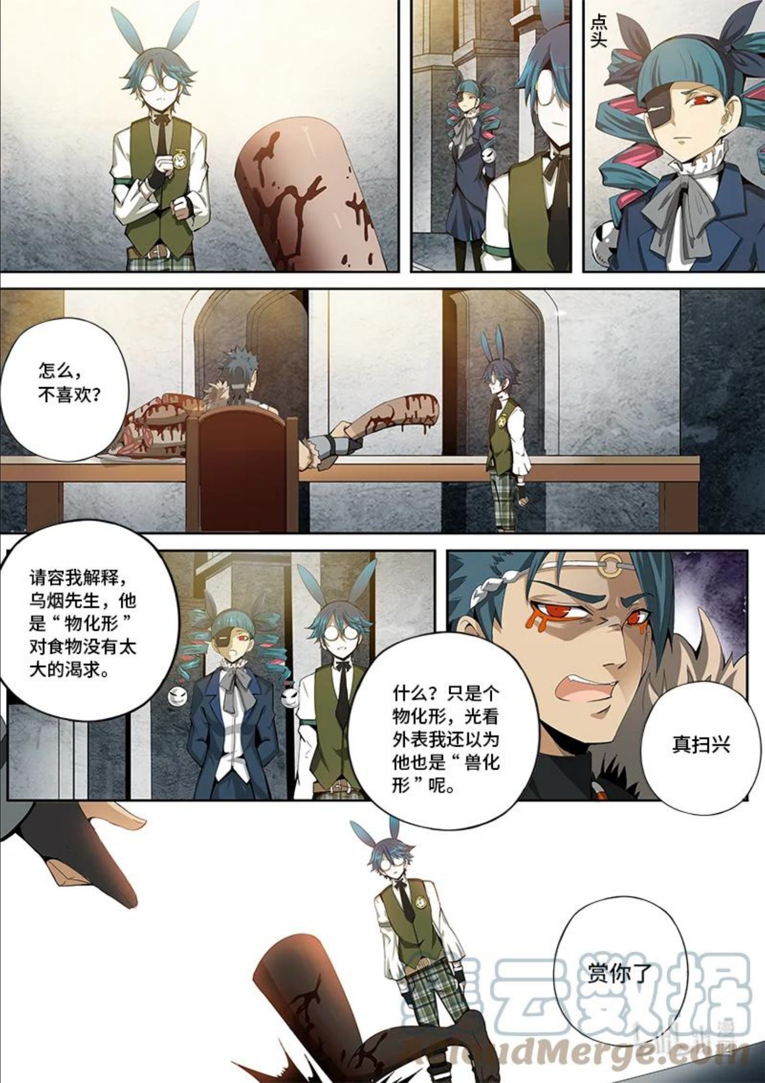 嗜谎之神漫画,5-011 第五章 酆都纪行-合不来（上）13图