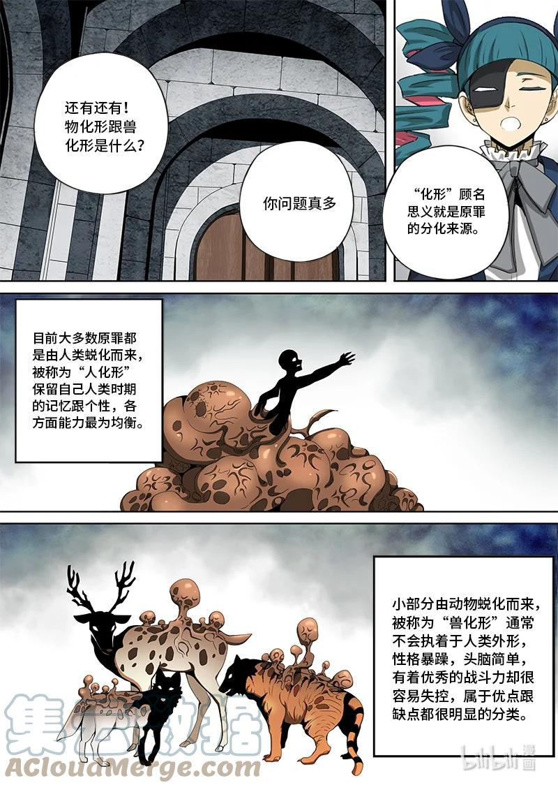 嗜谎之神漫画,5-013 第五章 酆都纪行-勇敢兔兔（上）7图