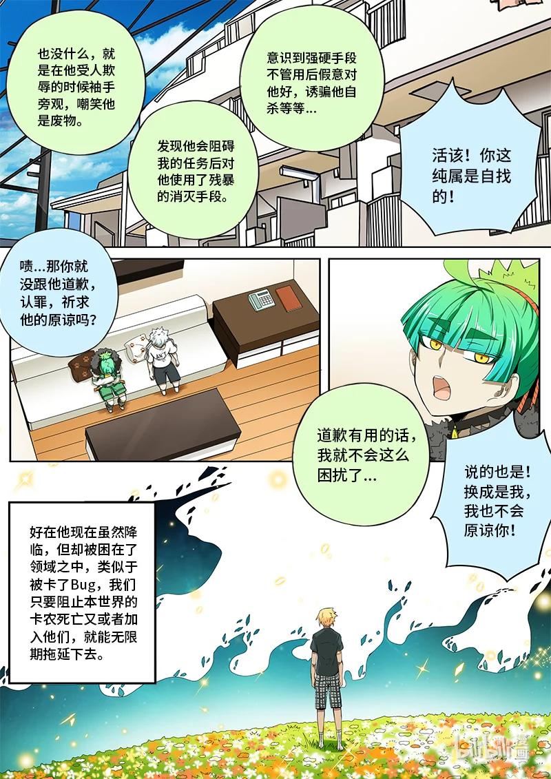 嗜谎之神漫画全集漫画,5-018 第五章 酆都纪行-缝隙之间（下）12图