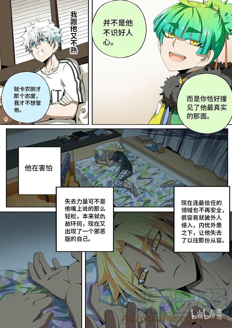 嗜谎之神漫画全集免费漫画,5-018 第五章 酆都纪行-缝隙之间（下）13图