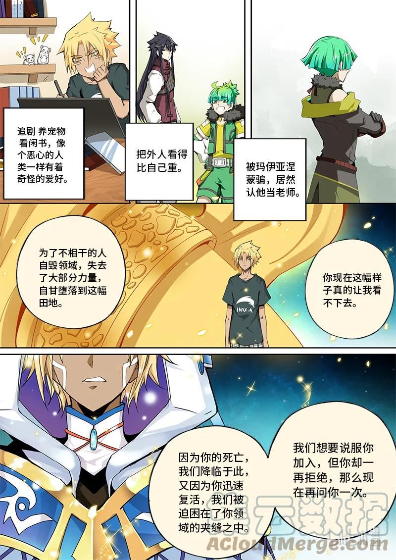 嗜谎之神漫画全集漫画,5-018 第五章 酆都纪行-缝隙之间（下）3图