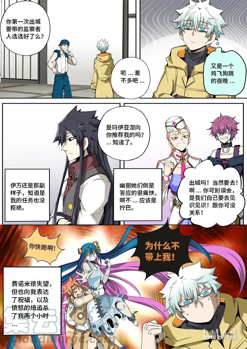 嗜谎之神漫画,5-019 第五章 酆都纪行-人选（上）11图