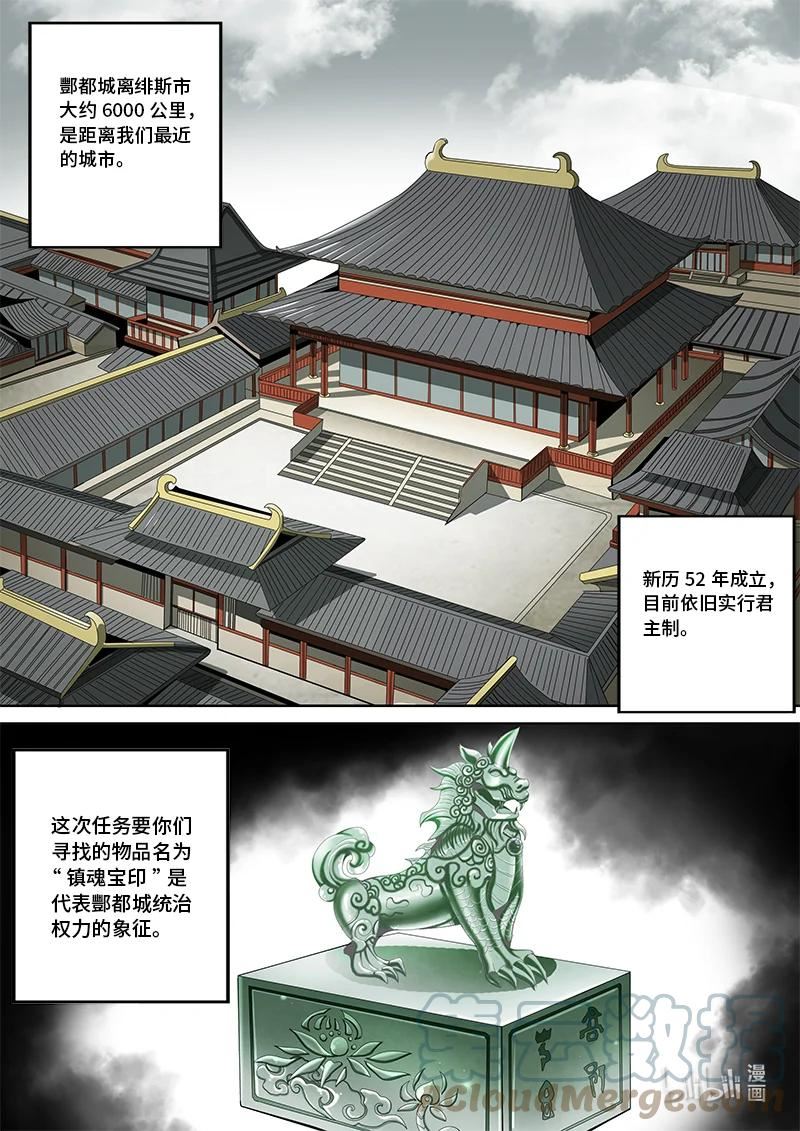 嗜谎之神漫画,5-019 第五章 酆都纪行-人选（上）3图