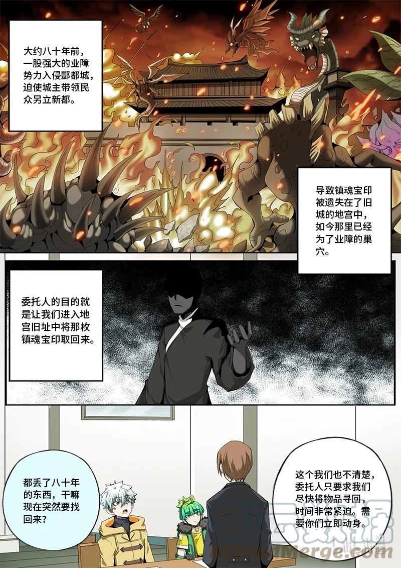 嗜谎之神漫画,5-019 第五章 酆都纪行-人选（上）4图