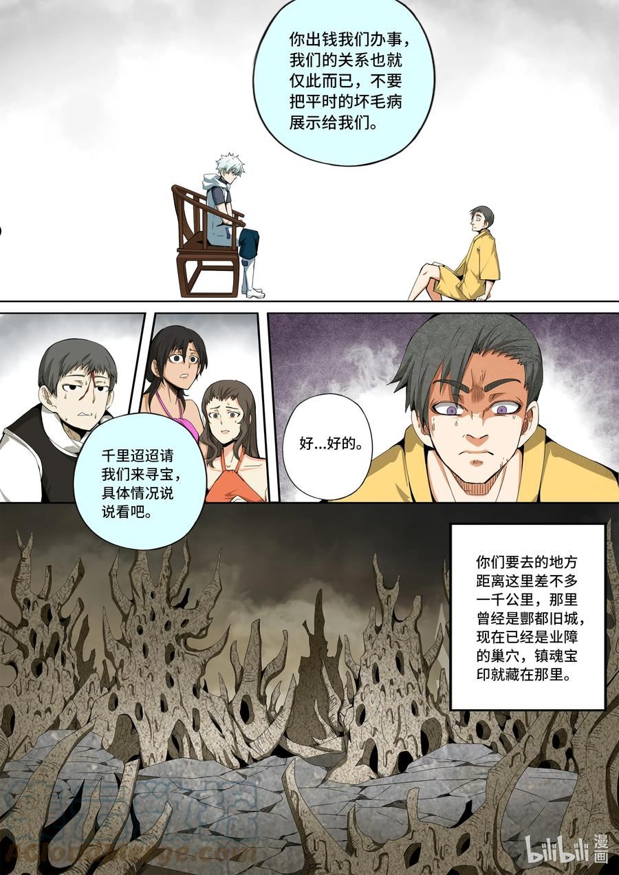 嗜谎之神漫画全集漫画,5-030 第五章 酆都纪行-冲击（下）13图