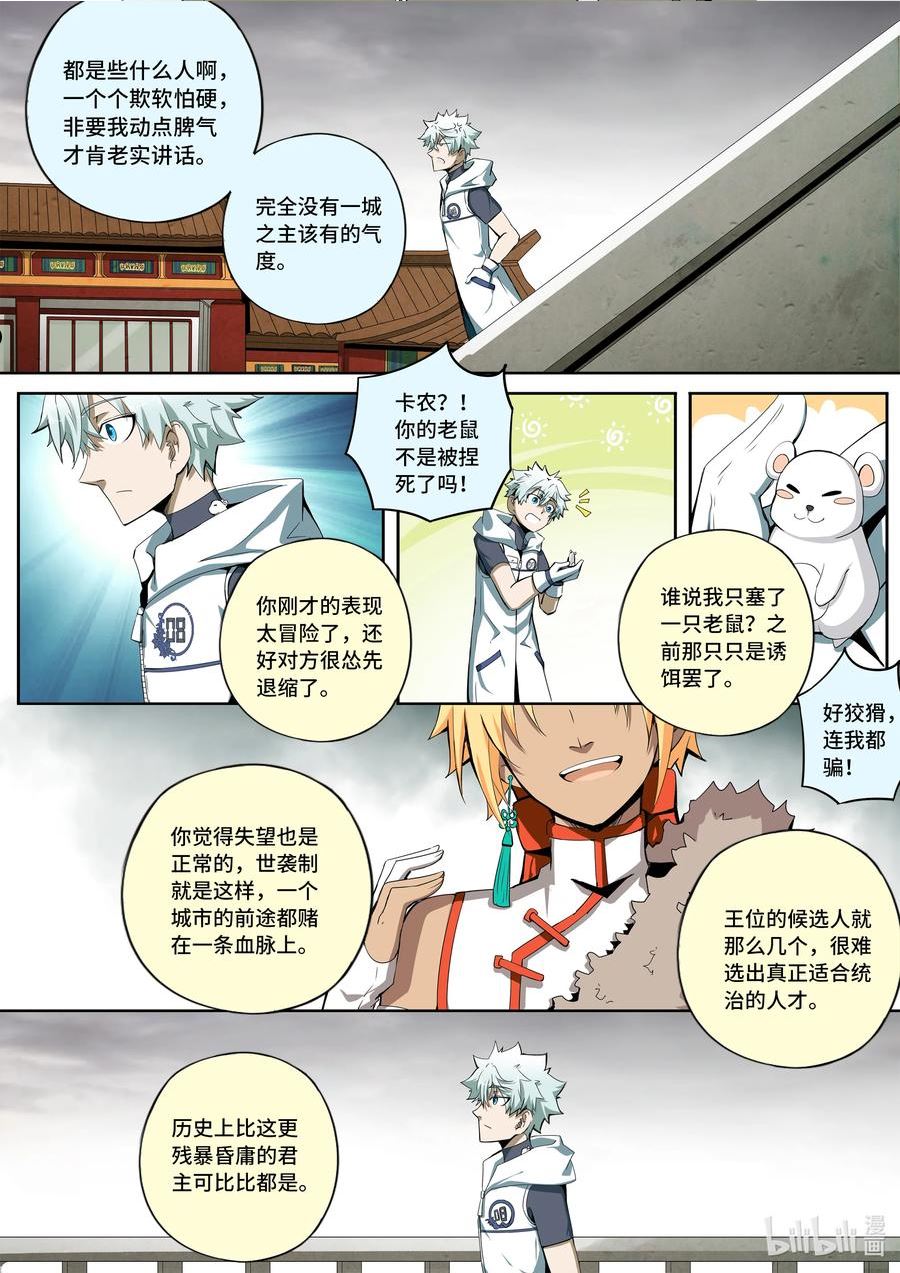 嗜谎之神漫画,5-030 第五章 酆都纪行-冲击（下）16图