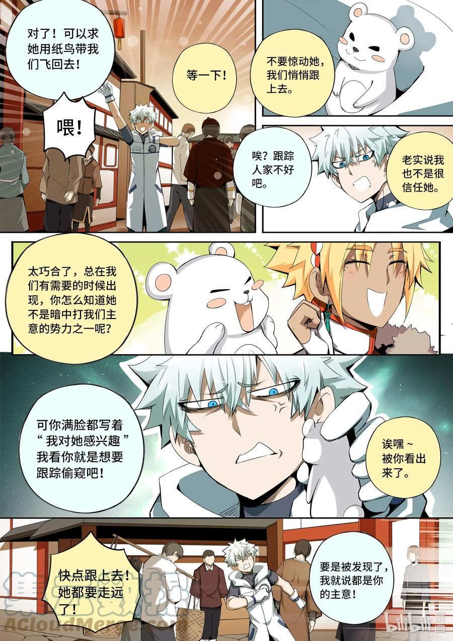 嗜谎之神漫画,5-032 酆都纪行-三兄妹（下）11图