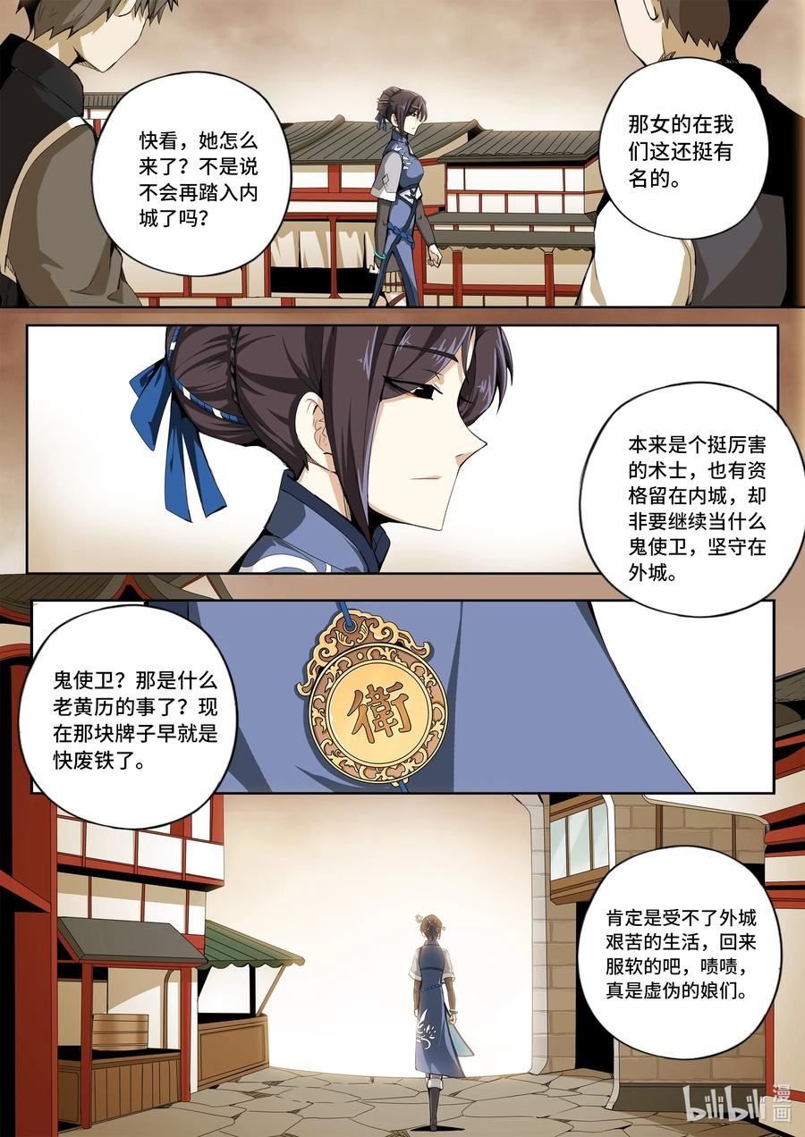 嗜谎之神漫画,5-032 酆都纪行-三兄妹（下）12图