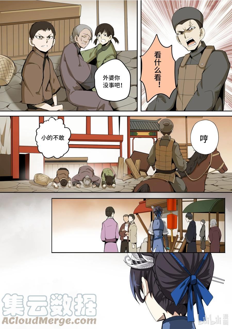 嗜谎之神漫画,5-032 酆都纪行-三兄妹（下）15图