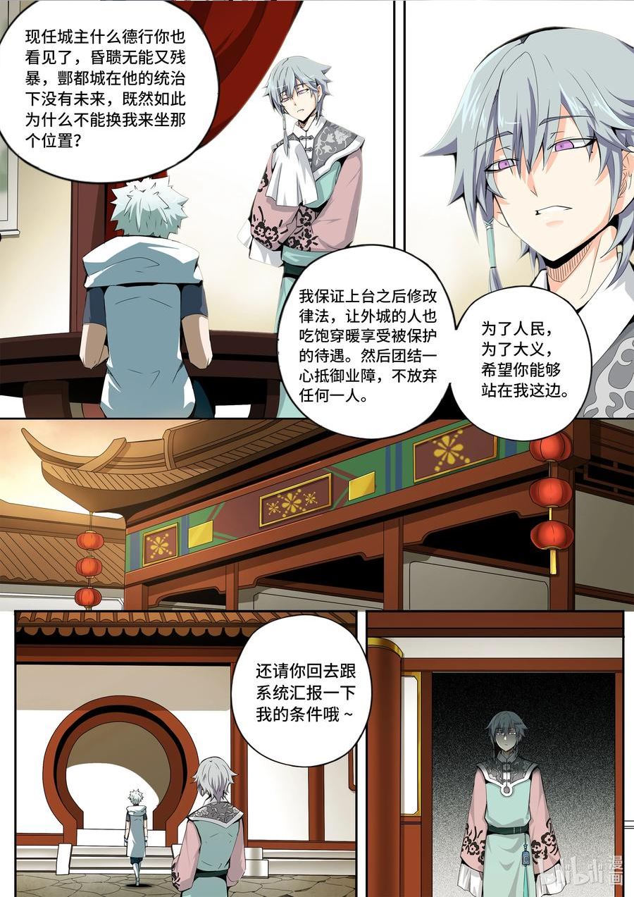 嗜谎之神漫画,5-032 酆都纪行-三兄妹（下）6图