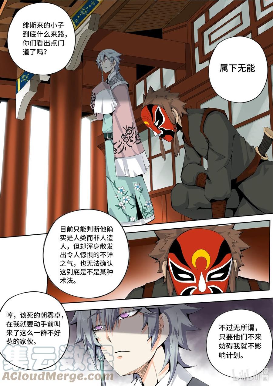 嗜谎之神漫画,5-032 酆都纪行-三兄妹（下）7图