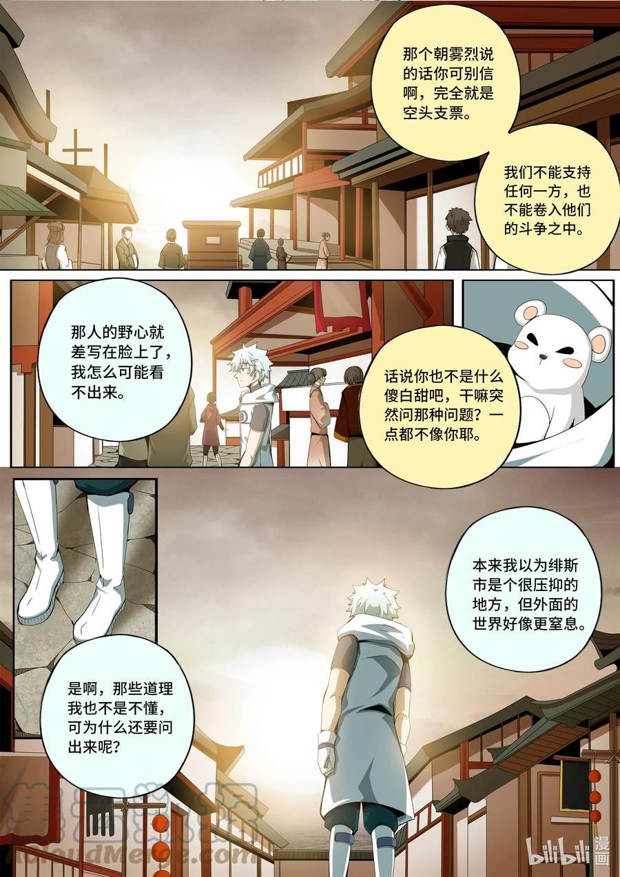 嗜谎之神漫画,5-032 酆都纪行-三兄妹（下）9图