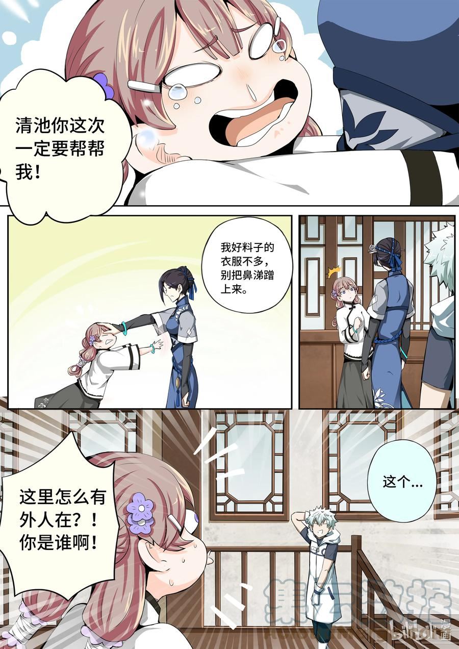 嗜谎之神漫画,5-033 第五章 酆都纪行-临行（上）11图