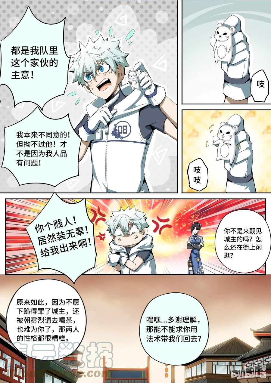 嗜谎之神漫画,5-033 第五章 酆都纪行-临行（上）8图