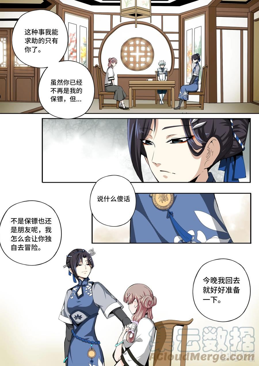 嗜谎之神漫画全集漫画,5-034 第五章 酆都纪行-临行（下）4图