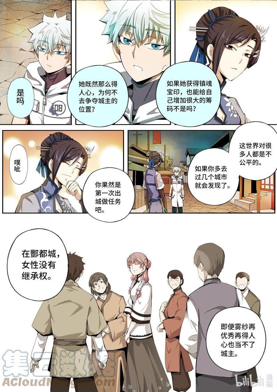 嗜谎之神漫画,5-034 第五章 酆都纪行-临行（下）8图