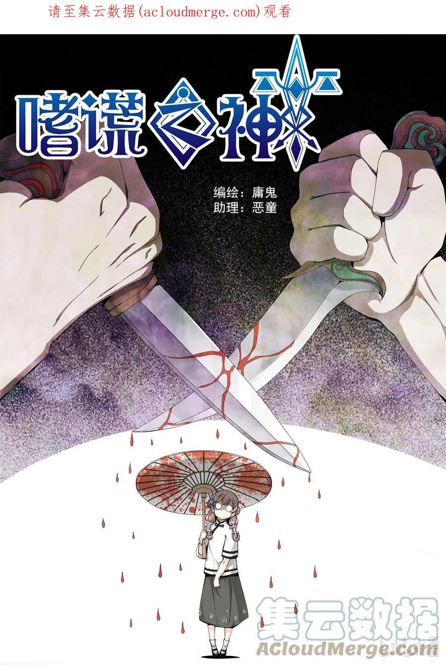 嗜谎之神漫画,5-035 第五章 酆都纪行-出动（上）1图