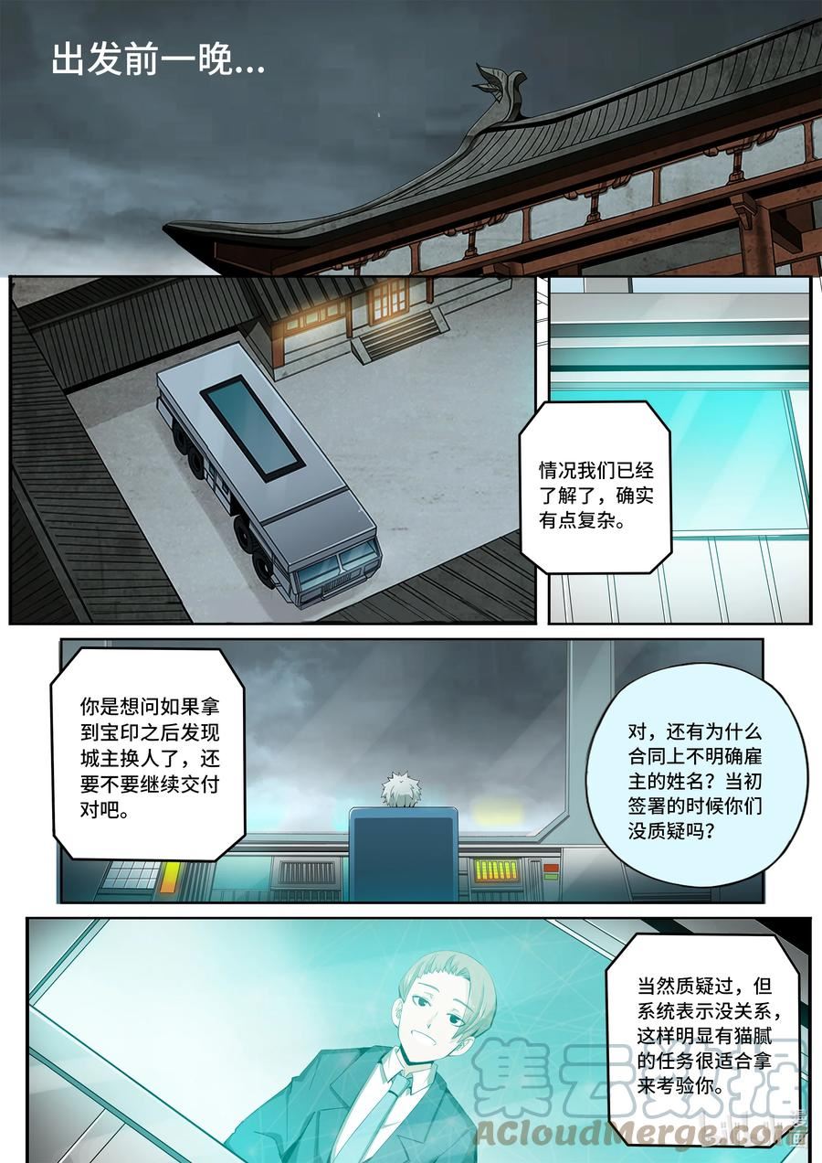 嗜谎之神漫画,5-035 第五章 酆都纪行-出动（上）13图